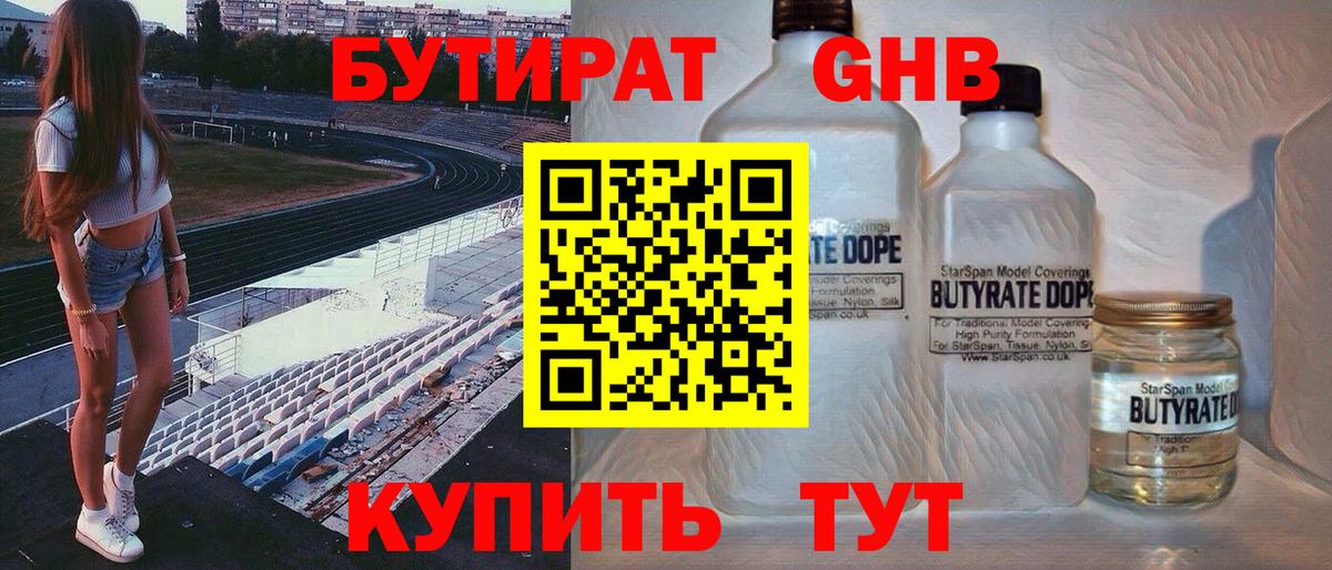 БУТИРАТ 99%  Вход с VPN  Кропоткин 