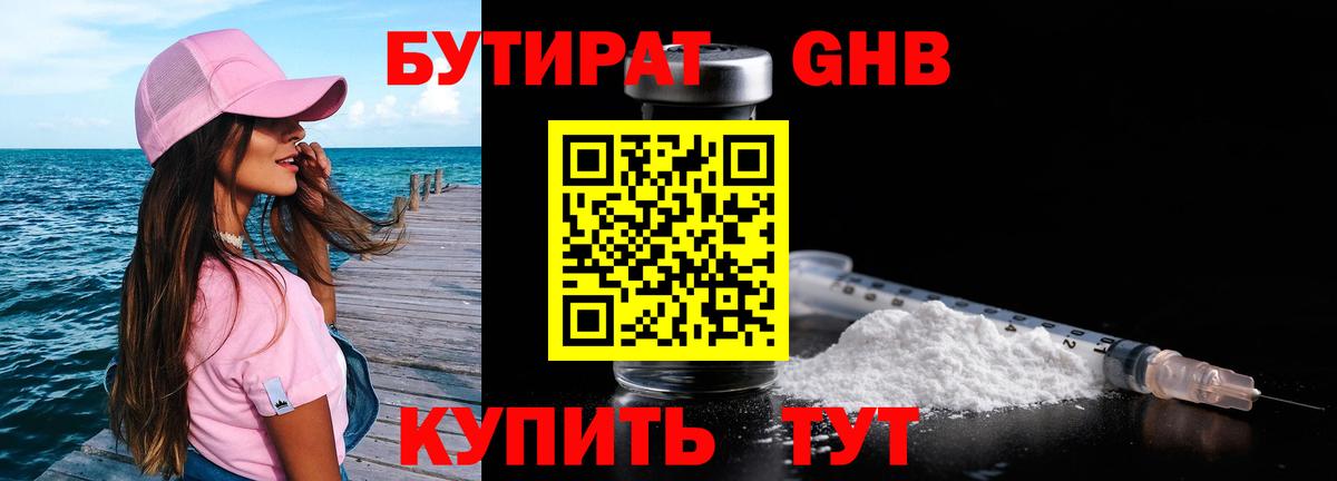 Бутират буратино Кропоткин