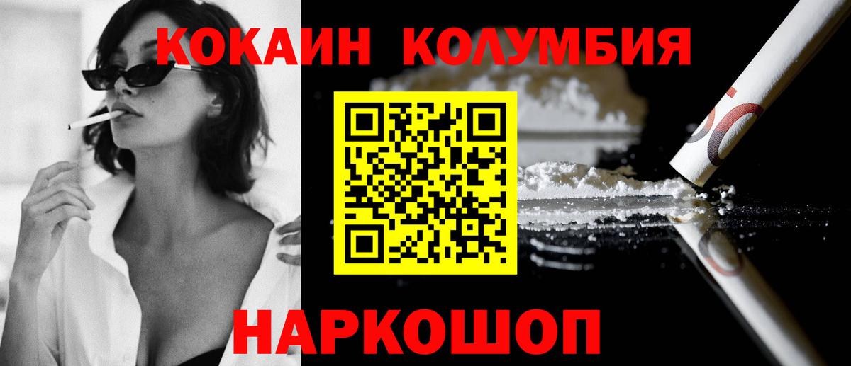 Cocaine VHQ  Кокаин  Вход с VPN  Кропоткин  Cocaine 97% 