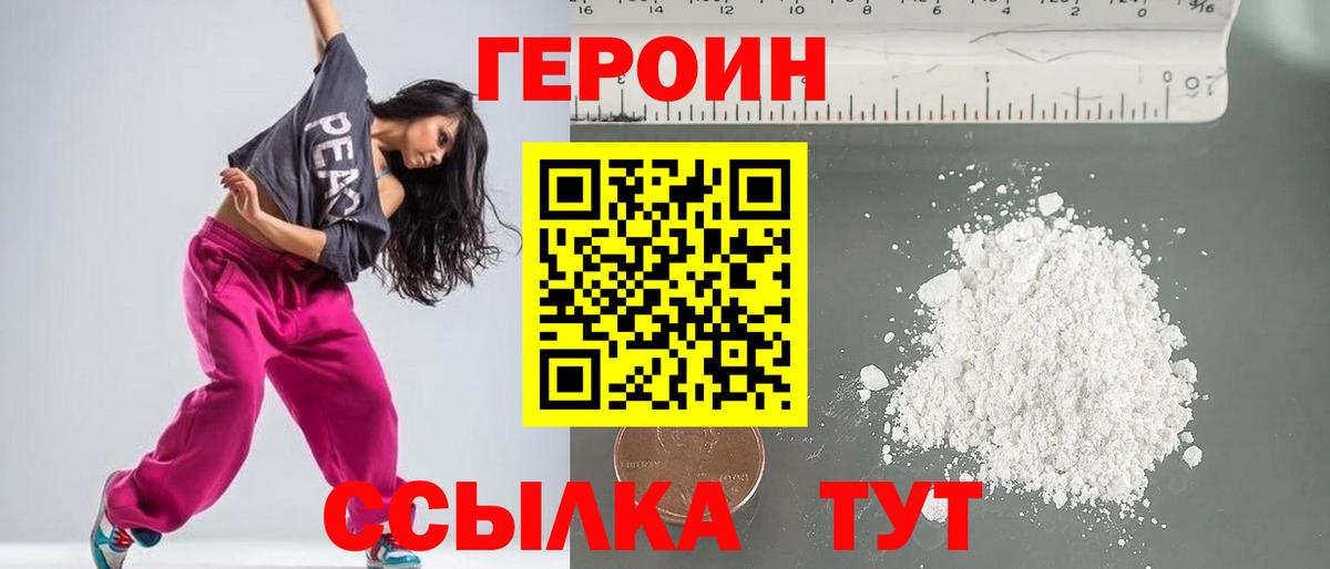 ГЕРОИН  Героин гречка  Вход с VPN  Кропоткин 