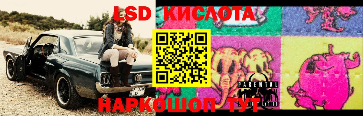 LSD-25 экстази ecstasy Кропоткин