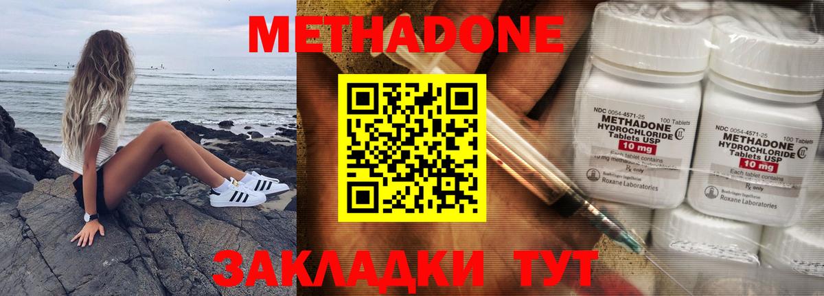 Метадон methadone  Вход с VPN  Кропоткин 